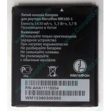 Аккумулятор для роутера МегаФон MR100-1 (Измайлово)