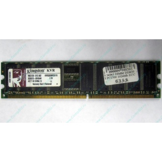 Серверная память 1Gb DDR Kingston в Измайлово, 1024Mb DDR1 ECC pc-2700 CL 2.5 Kingston (Измайлово)