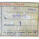 этикетка 18ЛО47А (Измайлово)