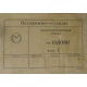этикетка 13ЛО6И (Измайлово)