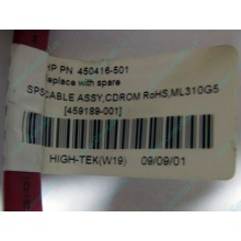 SATA-кабель HP 450416-001 (459189-001) - Измайлово