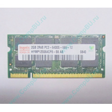 Модуль памяти 2Gb DDR2 200-pin Hynix HYMP125S64CP8-S6 800MHz PC2-6400S-666-12 (Измайлово)